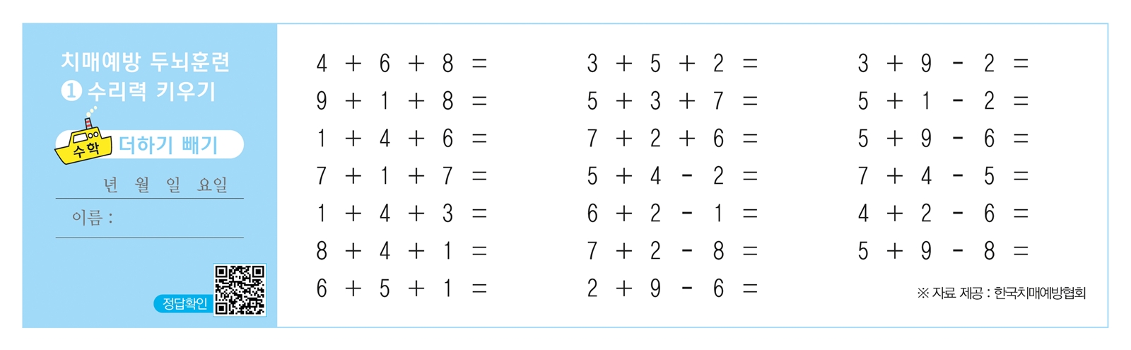 25면 치매예방두뇌훈련 (1)수시력키우기 그림